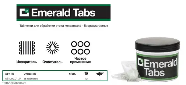 Emerald Tabs Таблетки для обработки стока конденсата AB1099.01.JA Errecom DD0008775 фото